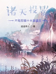 诸天投影:开局剪辑十大装逼王