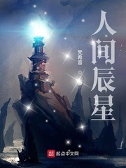 人间辰星
