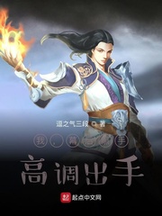 我,幕后黑手,高调出手