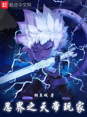 木叶:日向家的DNF天帝玩家