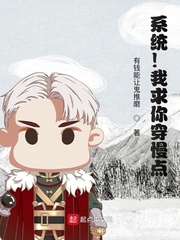 系统!我求你穿慢点!