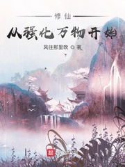 修仙,从强化万物开始
