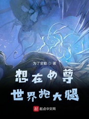 想在女尊世界抱大腿