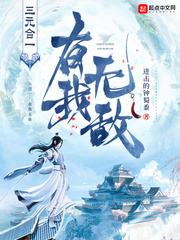 三元合一,有我无敌