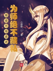 授徒万倍返还,为师绝不藏私