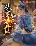 仙武大唐:从富婆开始加点