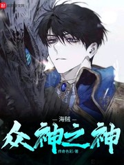 海贼:众神之神