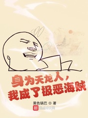 身为天龙人,我成了极恶海贼!