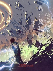 我:最强铠甲!师从将军路法