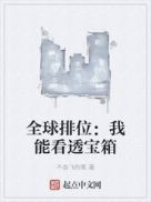 全球排位:我能看透宝箱