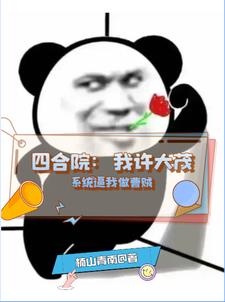 四合院:开局揭了三位大爷的底