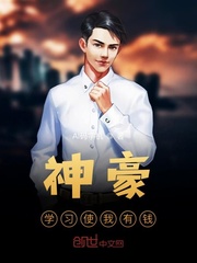 神豪:学习使我有钱