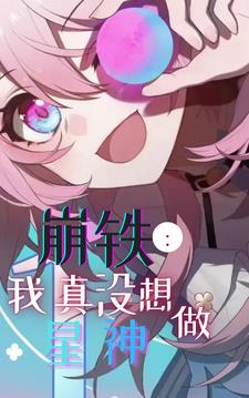 星穹铁道:玩家求我进卡池