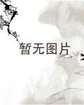 封神之我要当昏君