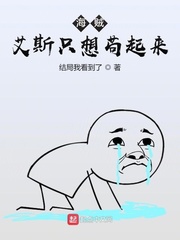 海贼:艾斯只想苟起来