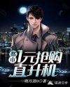 都市:1元抢购直升机