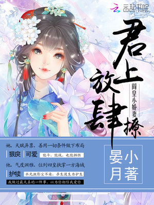 阎皇小娇妻:君上放肆撩