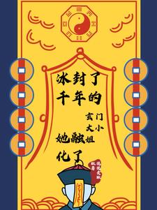 阴差见她转头就跑:大小姐活了