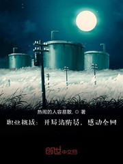 职业挑战:开局消防员,感动全网