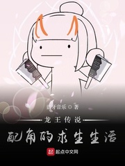 龙王传说:配角的求生生活
